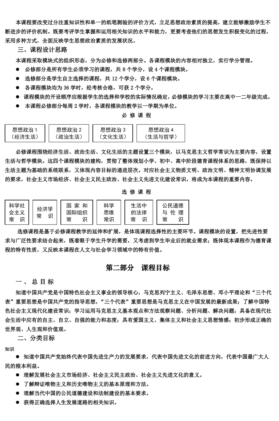 普通高中思想政治课程标准_第2页