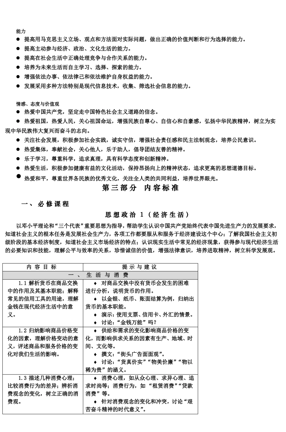 普通高中思想政治课程标准_第3页