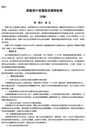普通高中思想政治课程标准