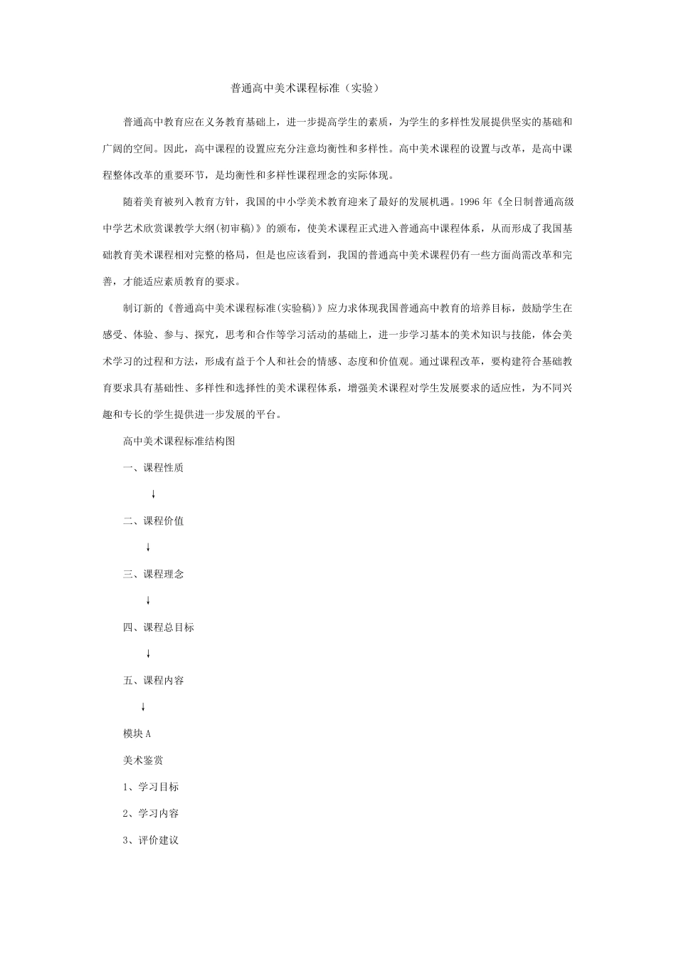 普通高中美术课程标准_第1页