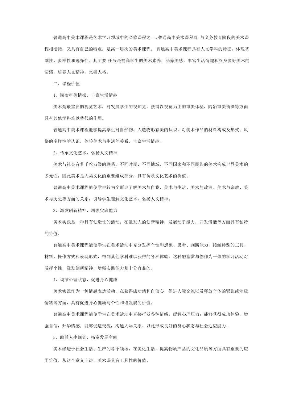 普通高中美术课程标准_第3页