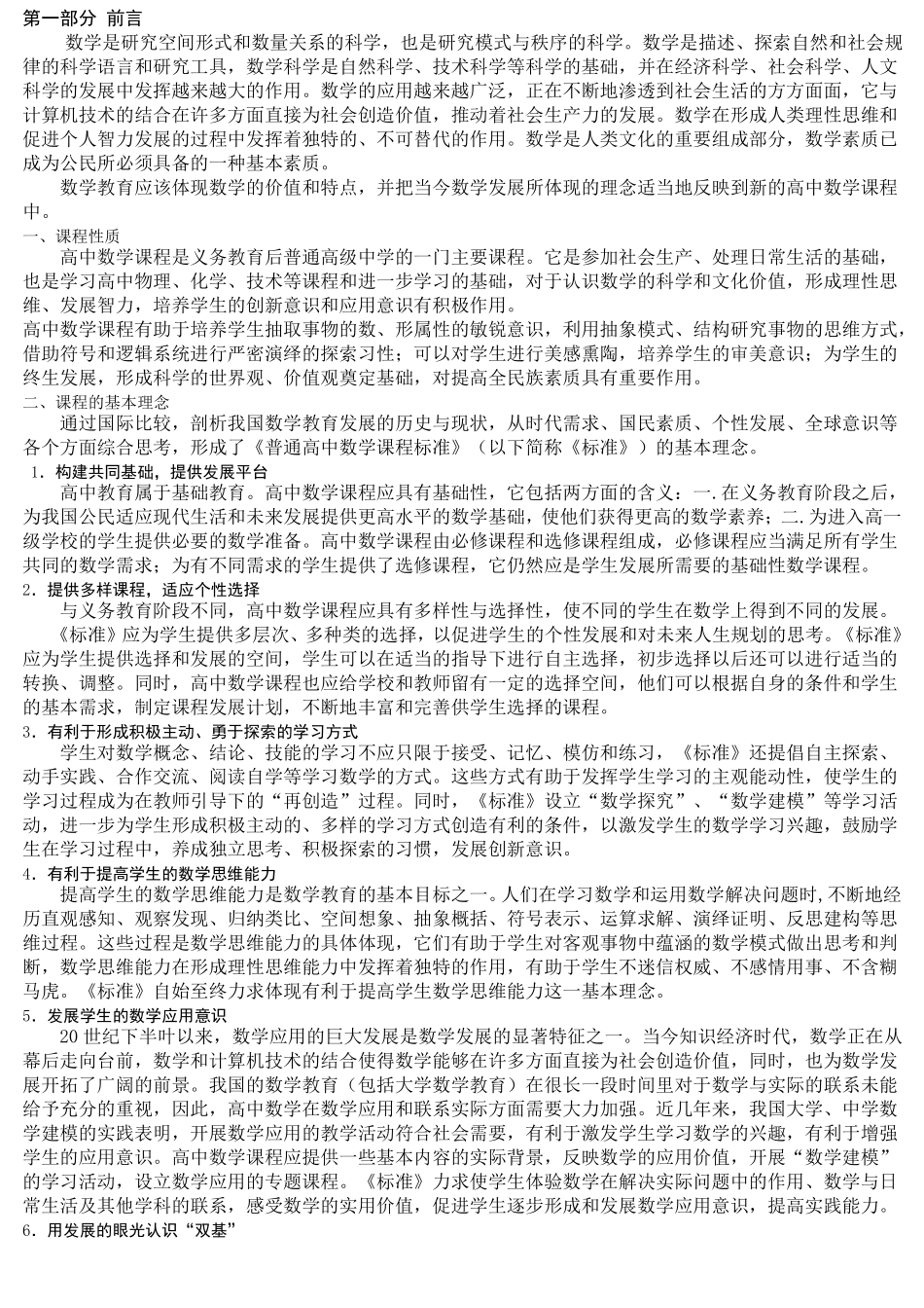 普通高中数学课程标准_第1页