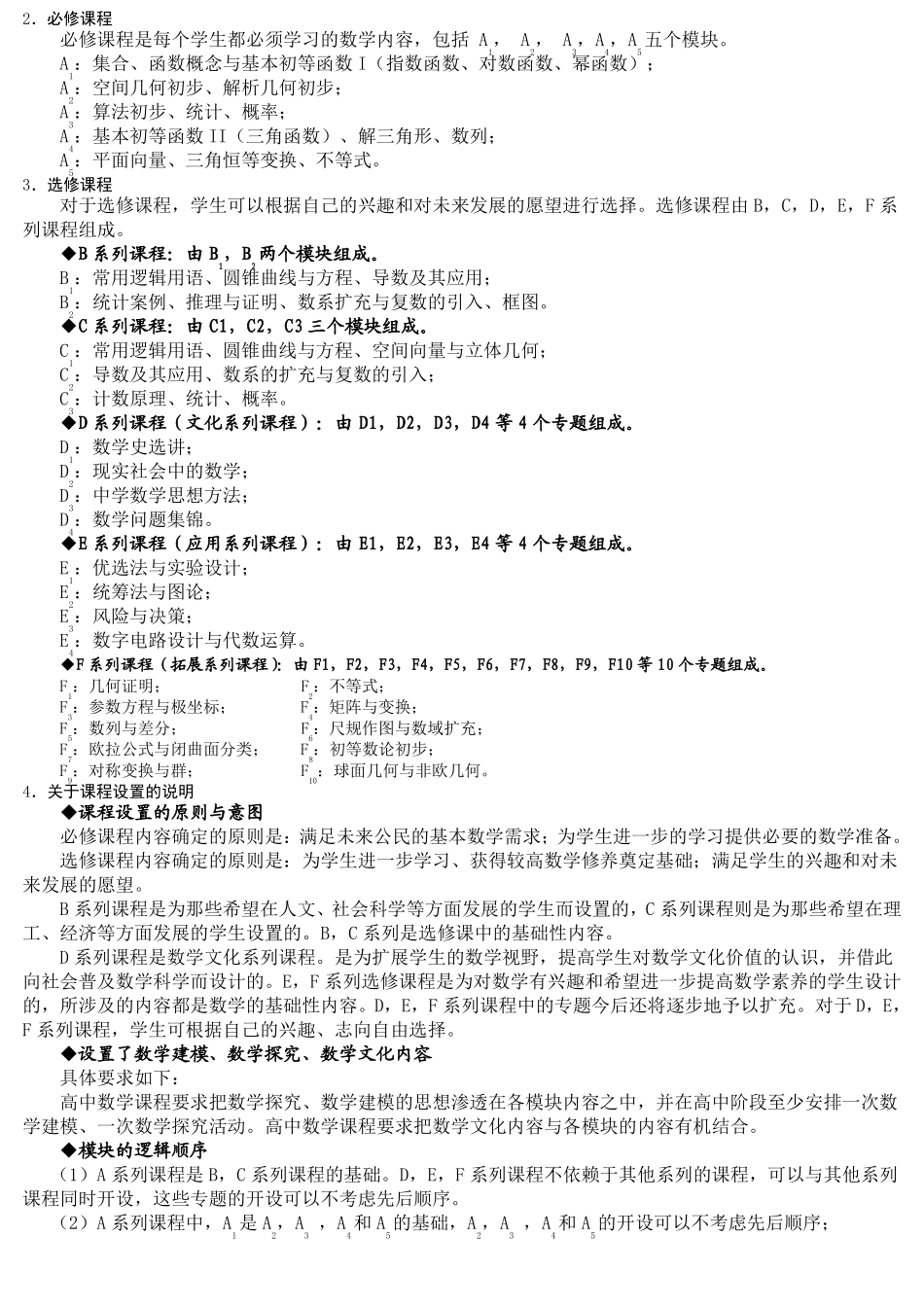 普通高中数学课程标准_第3页