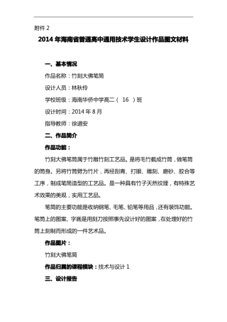普通高中通用技术学生设计作品图文材料-高中技术作品
