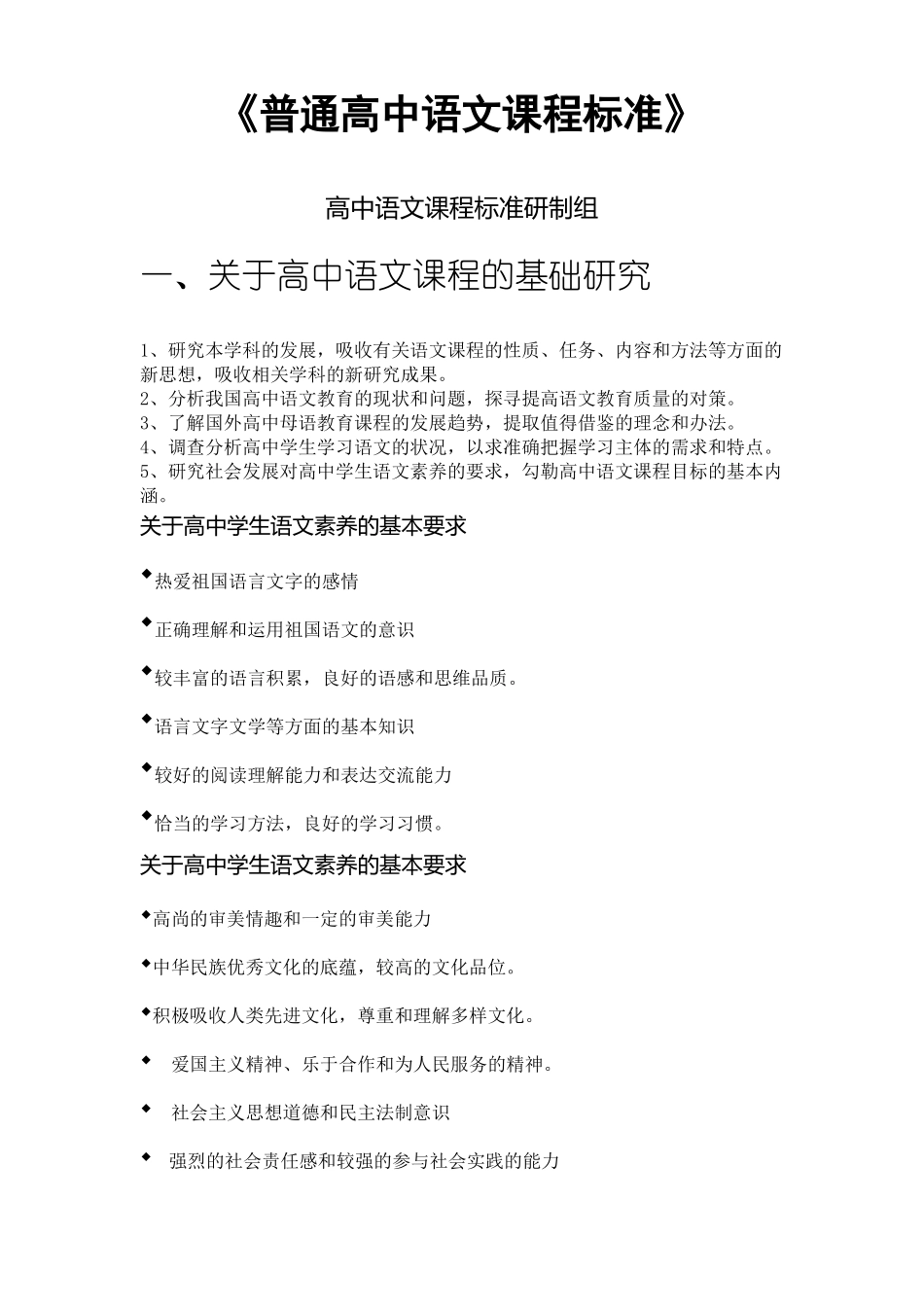 普通高中语文课程标准_第1页