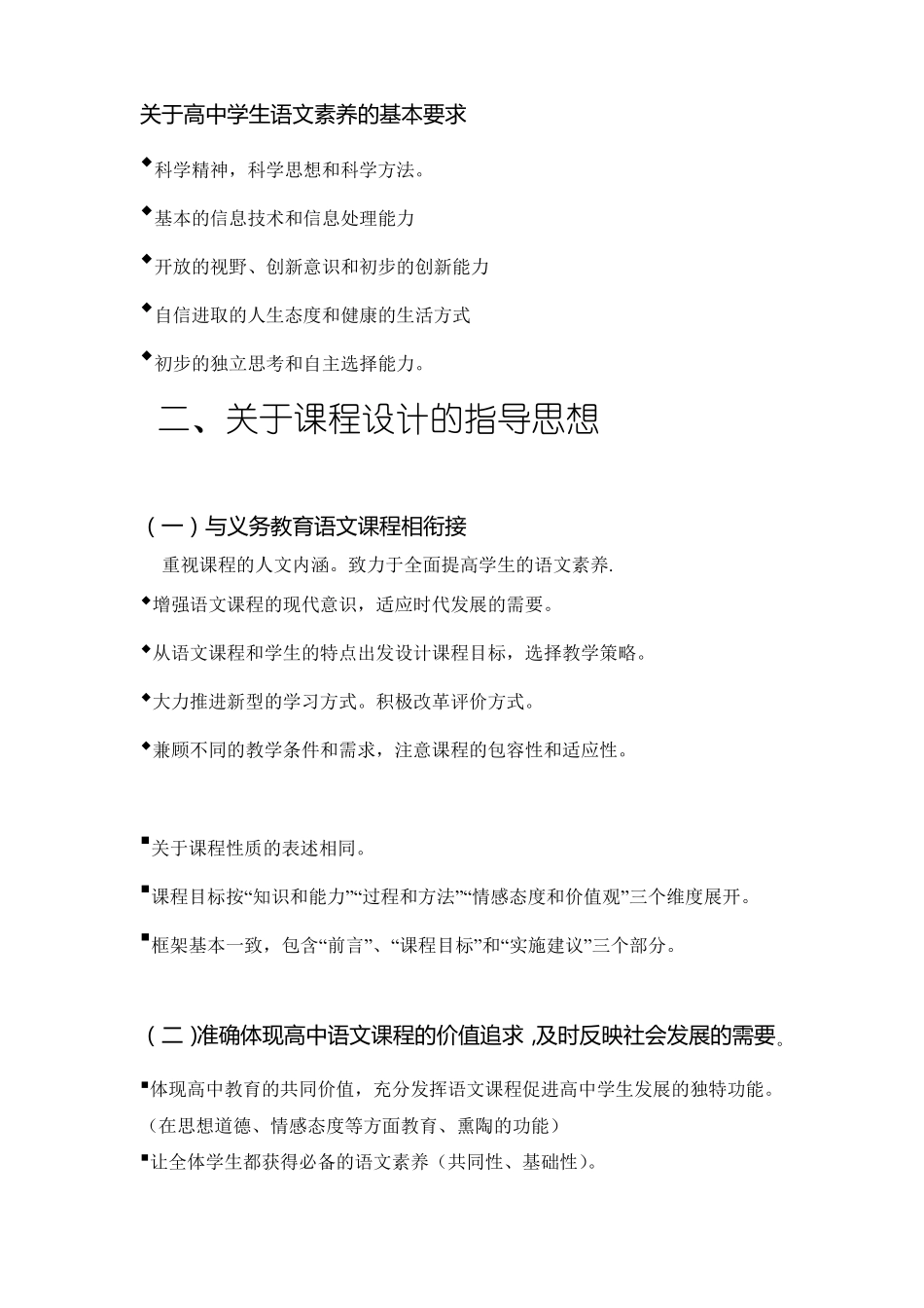 普通高中语文课程标准_第2页