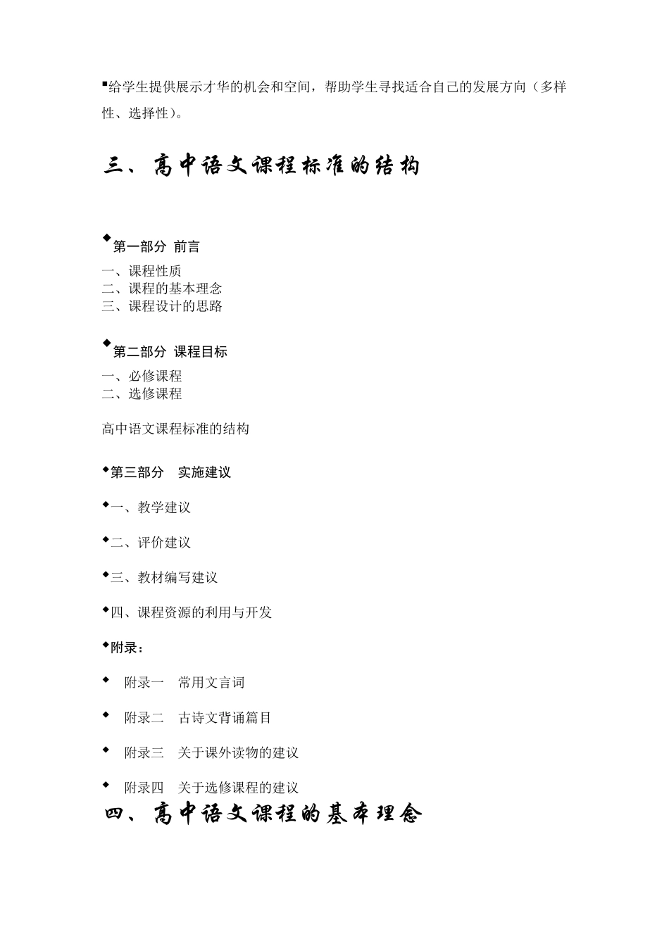 普通高中语文课程标准_第3页