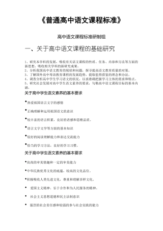普通高中语文课程标准