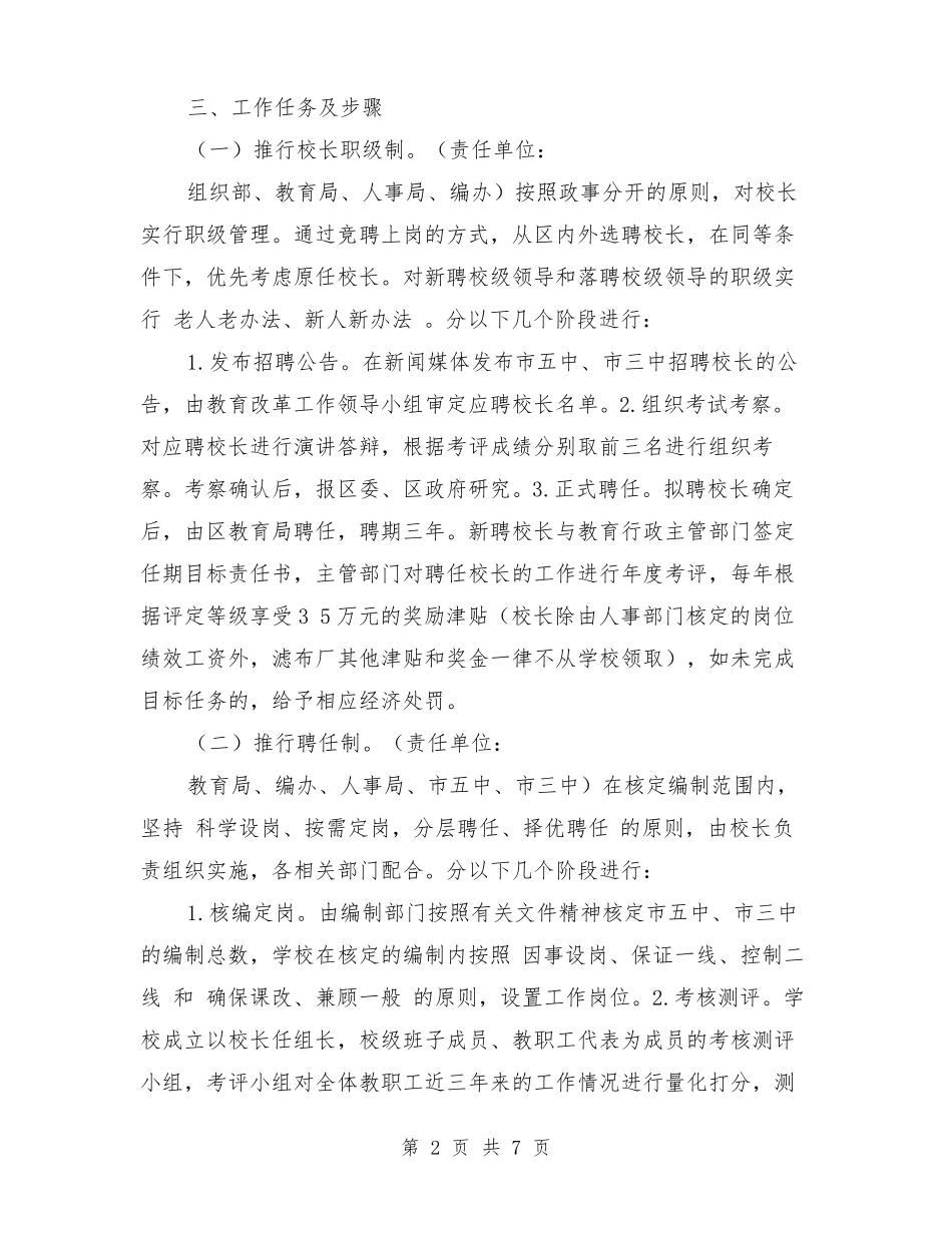 普通高中教育管理体制改革的实施方案_第2页