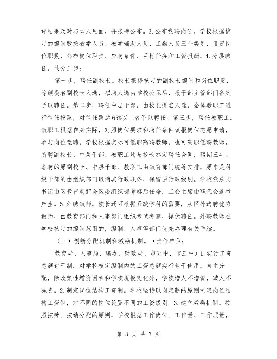 普通高中教育管理体制改革的实施方案_第3页