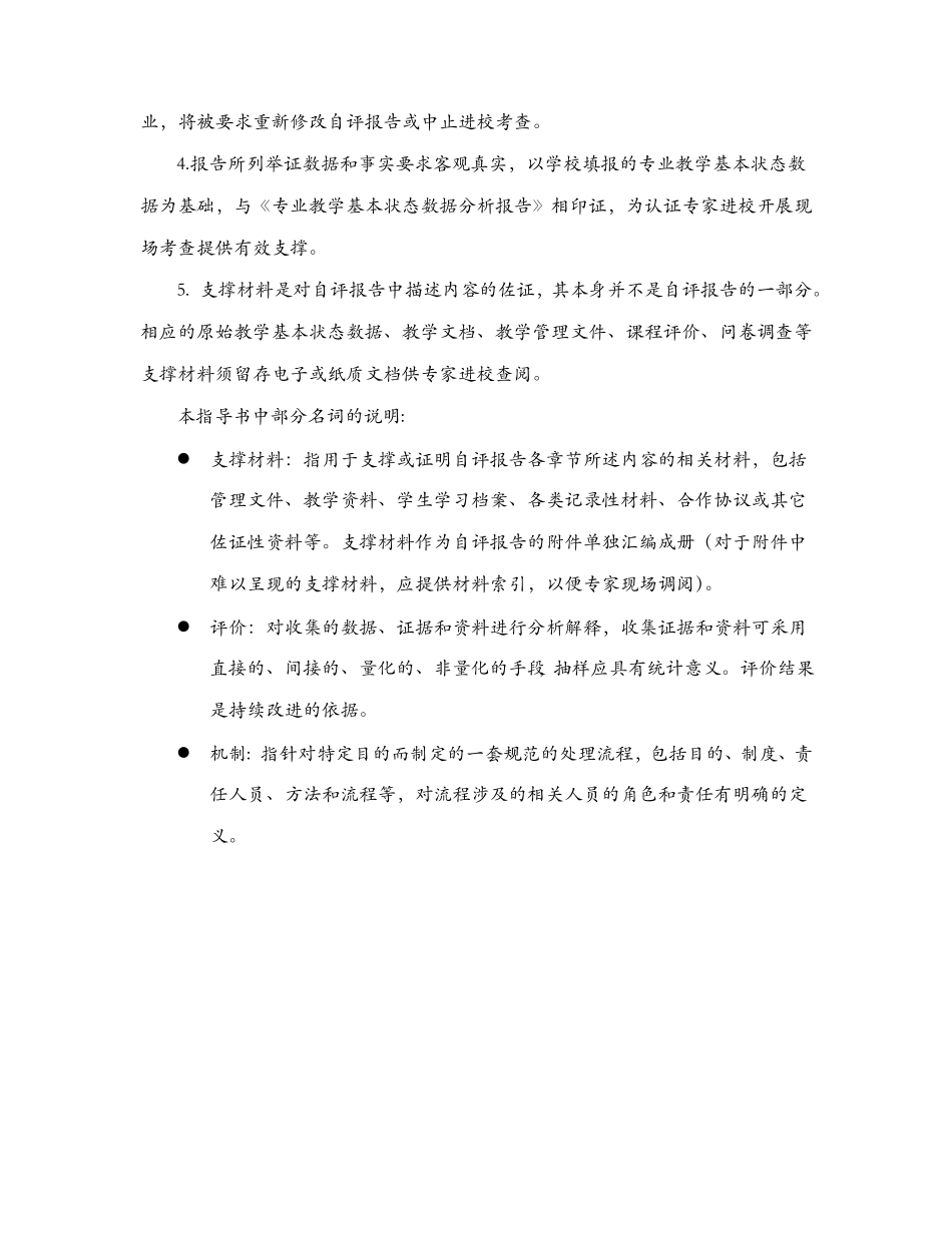 普通高等学校师范类专业认证自评报告撰写指导书_第2页