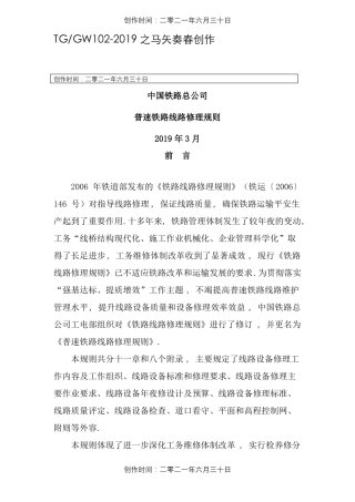 普速铁路线路修理规则
