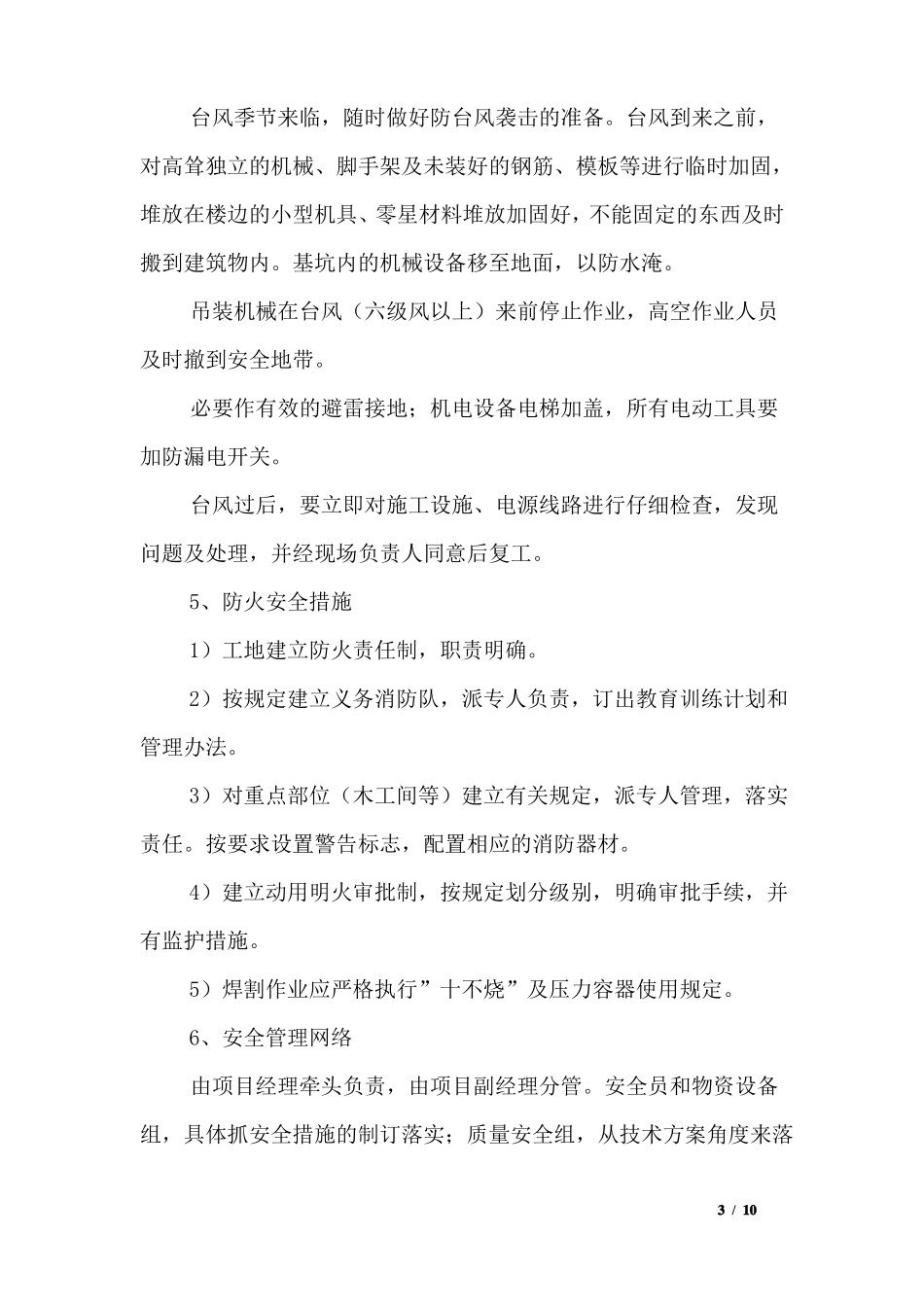 景区改造工程安全保障措施_第3页