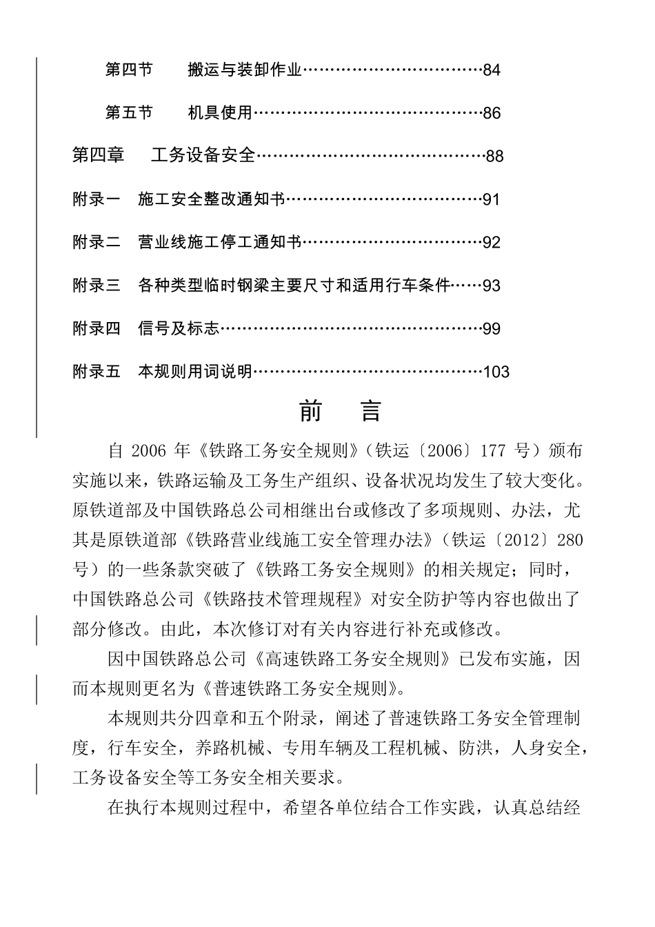 普速铁路工务安全规则_第2页