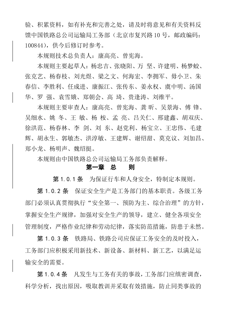 普速铁路工务安全规则_第3页