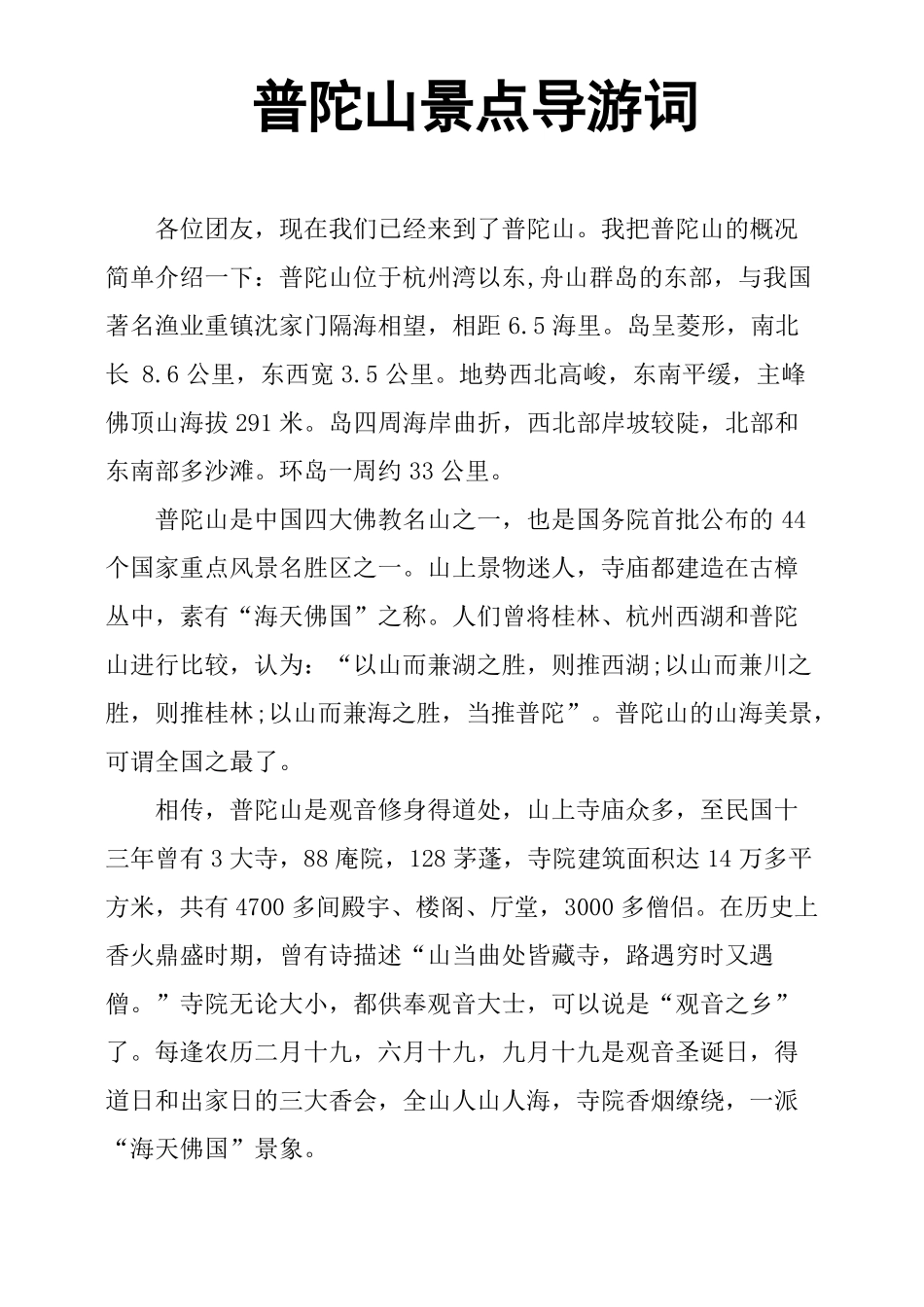 普陀山景点导游词_第1页