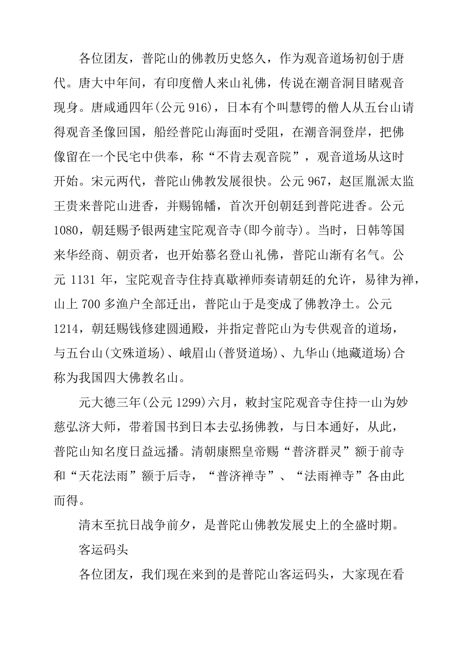 普陀山景点导游词_第2页