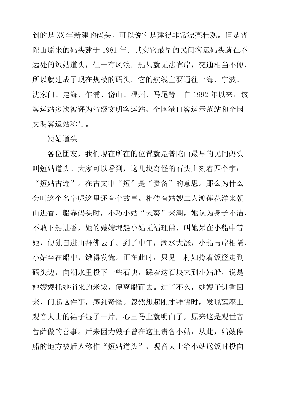 普陀山景点导游词_第3页