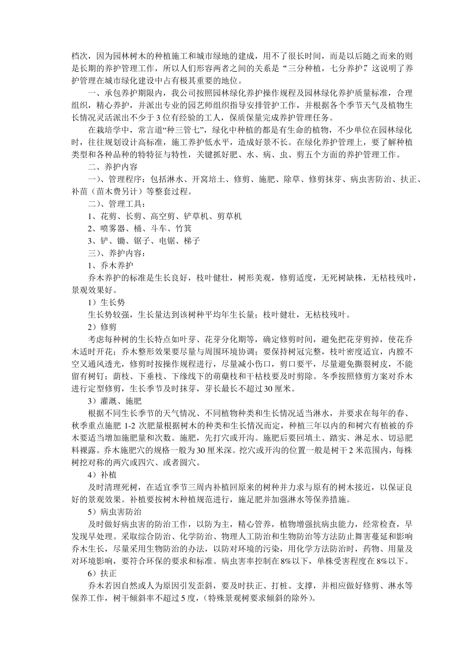 景区绿化养护工程施工组织设计_第3页