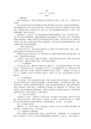 景区绿化养护工程施工组织设计