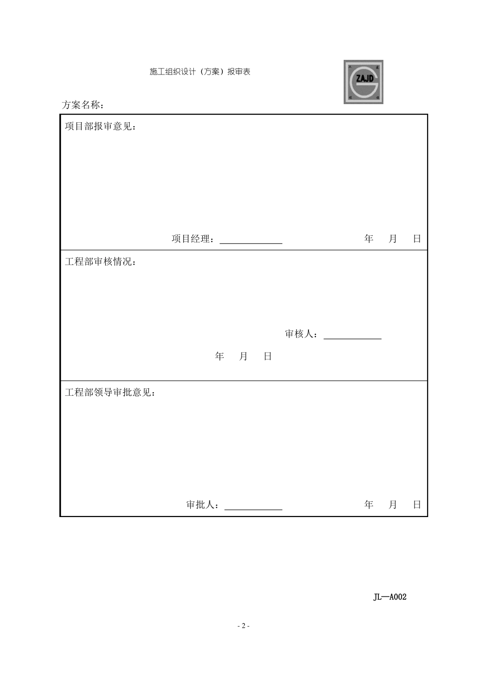 景区游步道桩基工程施工组织设计_第2页