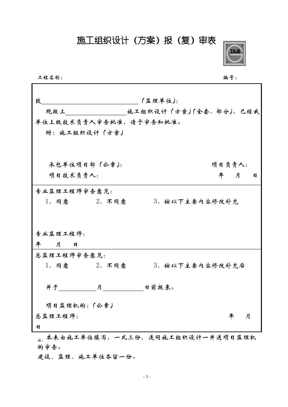 景区游步道桩基工程施工组织设计_第3页