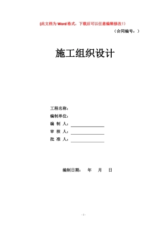 景区游步道桩基工程施工组织设计