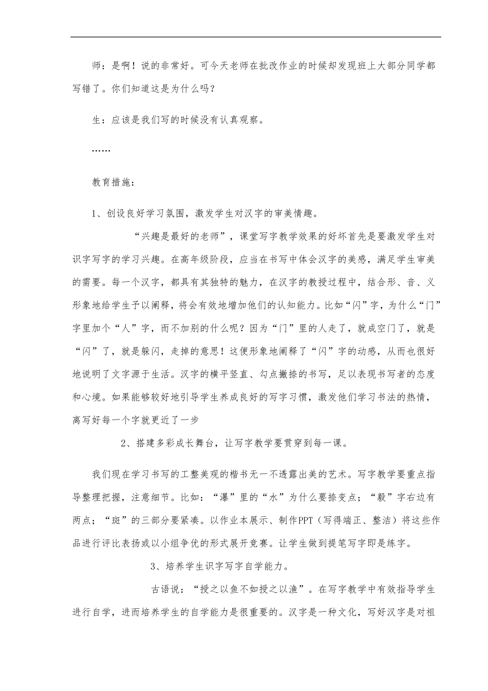 景桂华写字教学案例_第2页