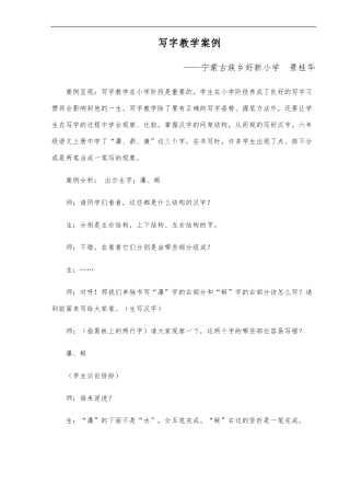 景桂华写字教学案例