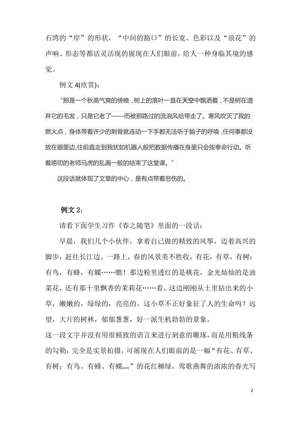 景物描写片段训练_第2页