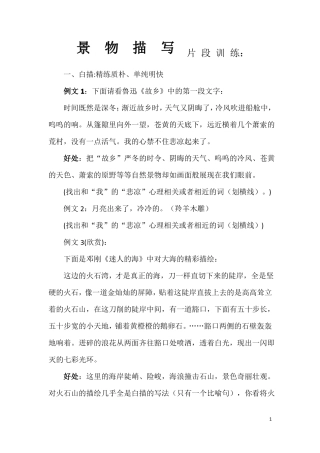 景物描写片段训练