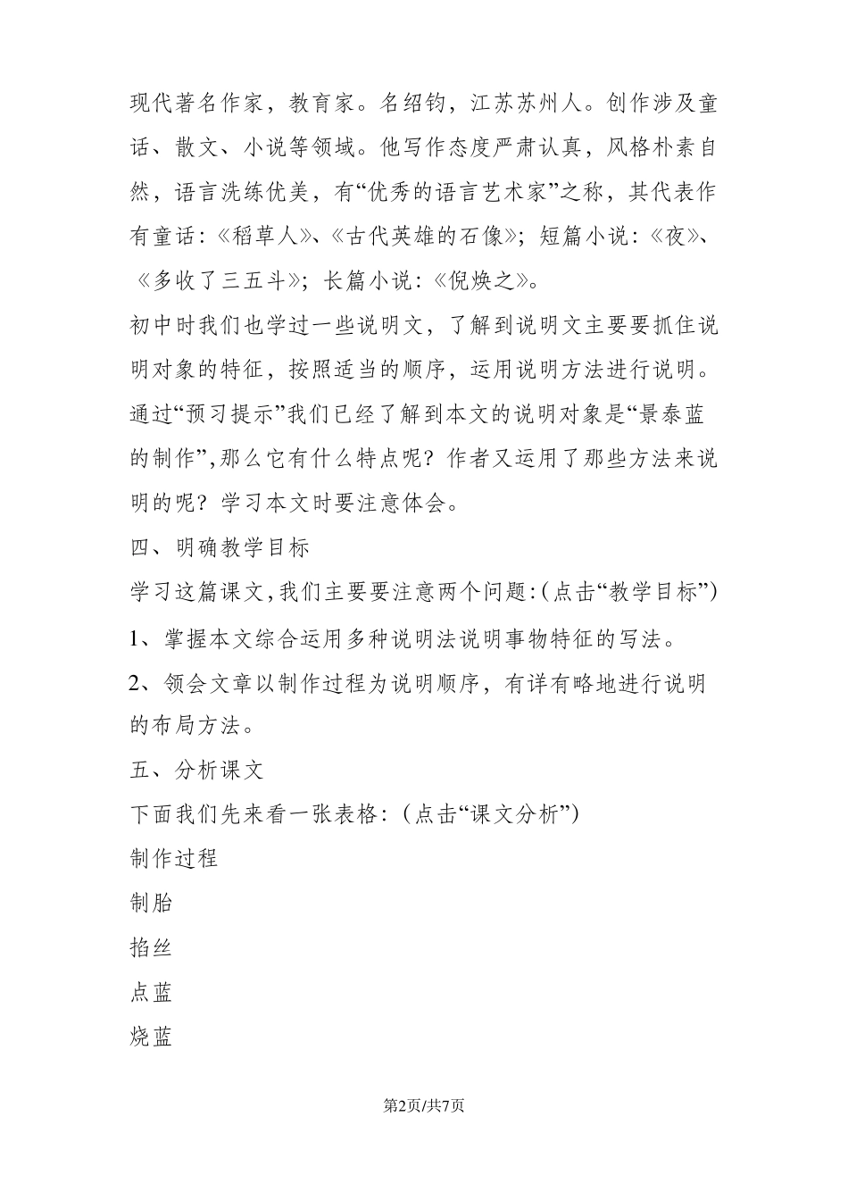 景泰蓝的制作_第2页