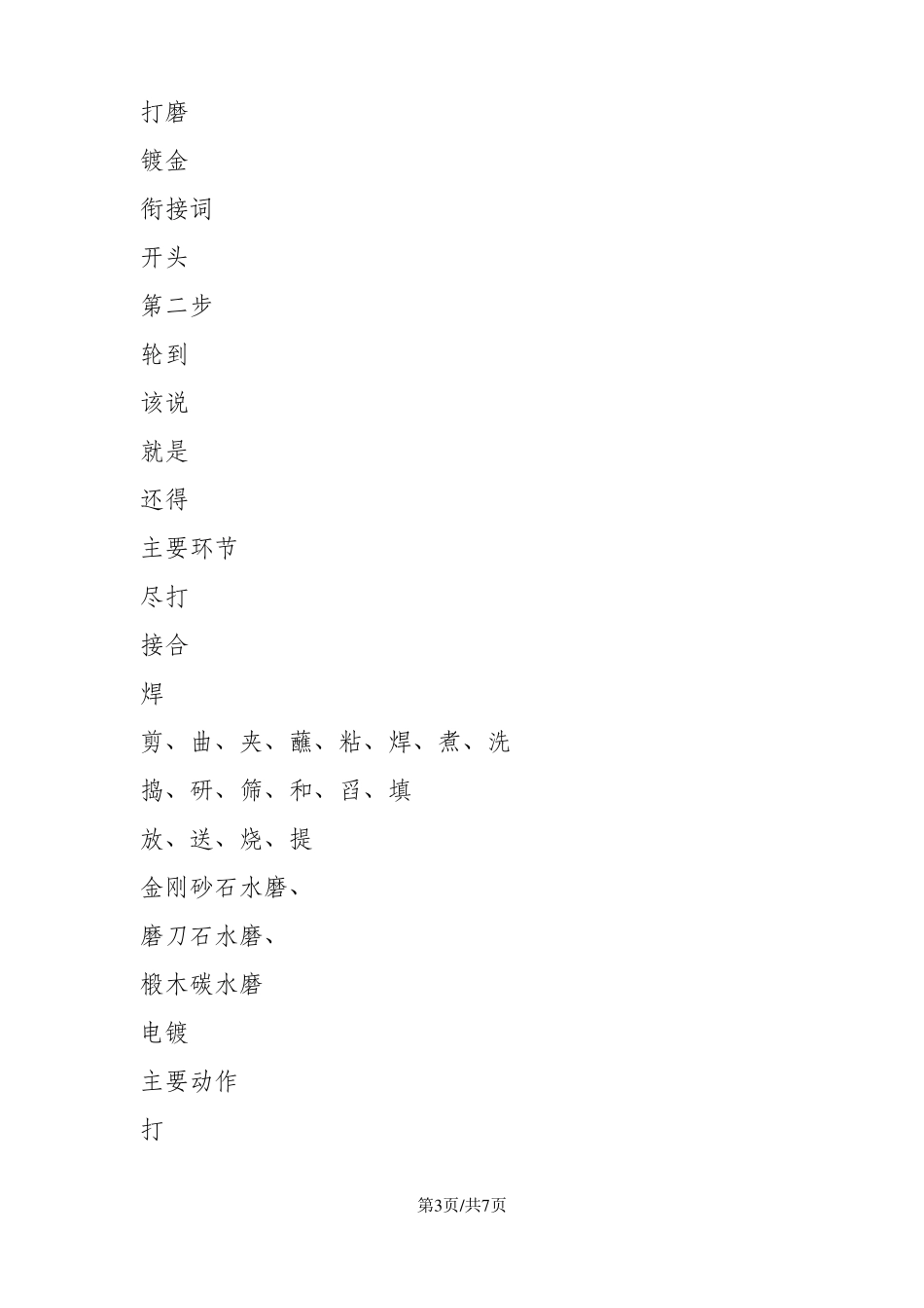 景泰蓝的制作_第3页