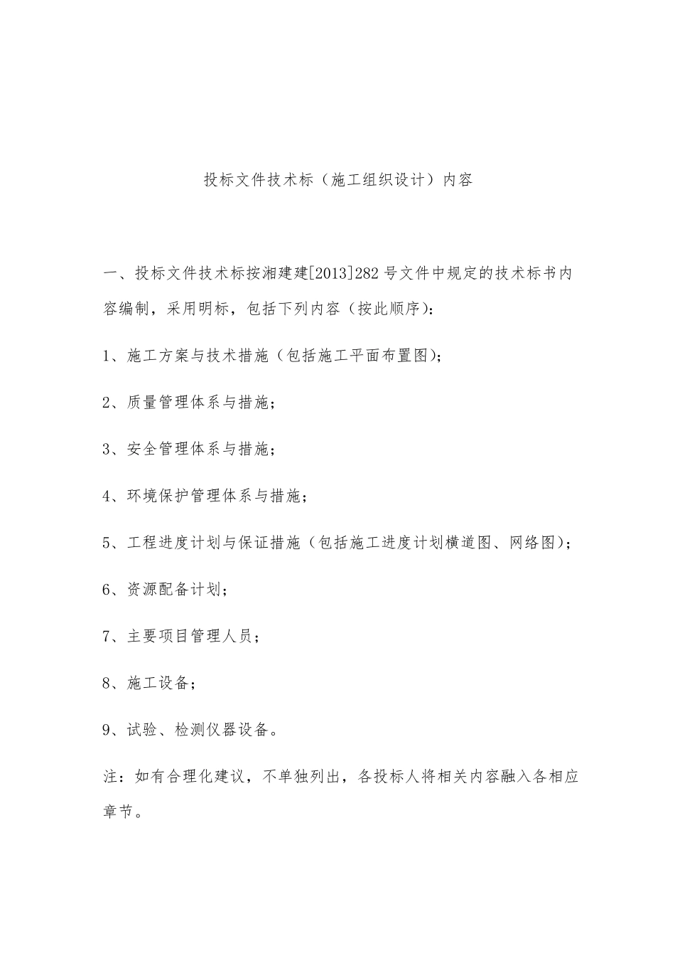 景观亮化工程技术标_第1页