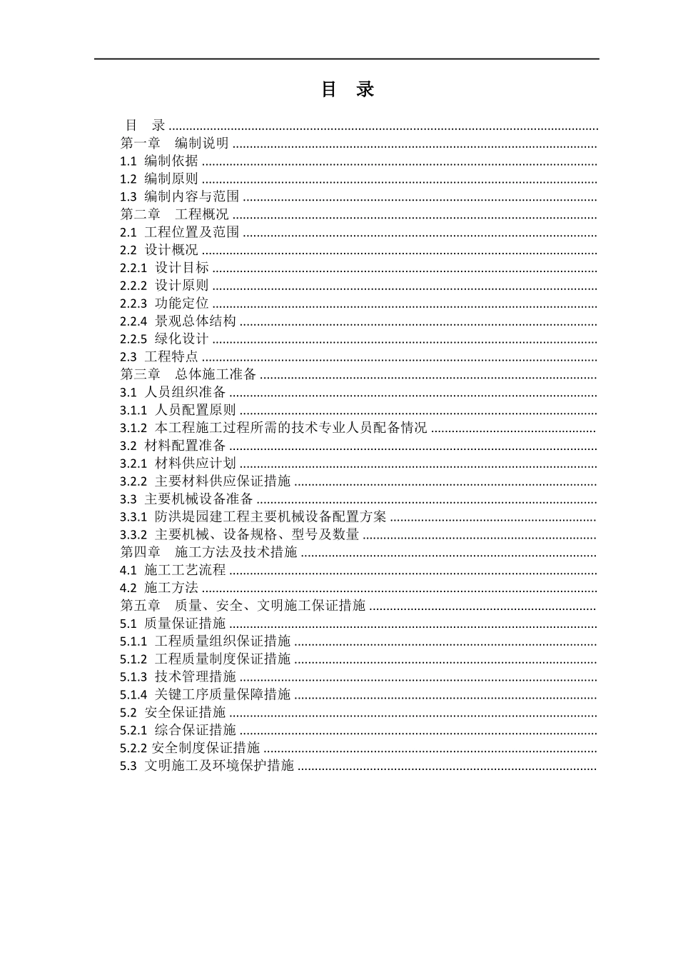 景观园林绿化工程施工方案_第2页