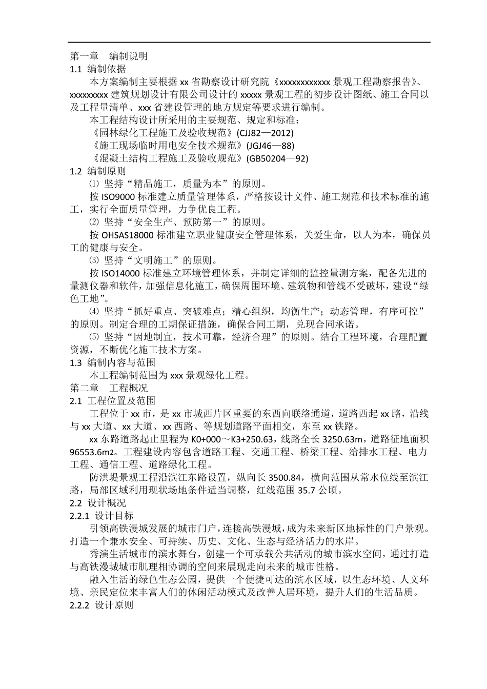 景观园林绿化工程施工方案_第3页