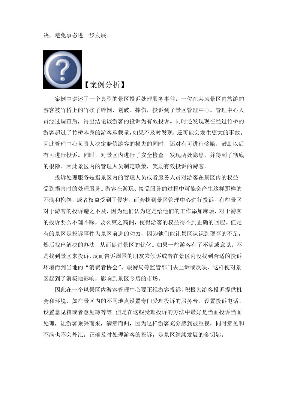 景点导游：投诉处理服务案例_第2页