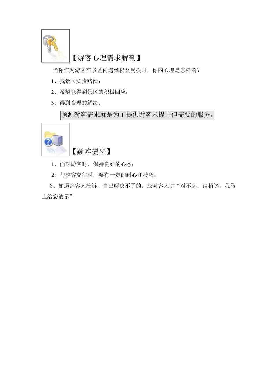 景点导游：投诉处理服务案例_第3页