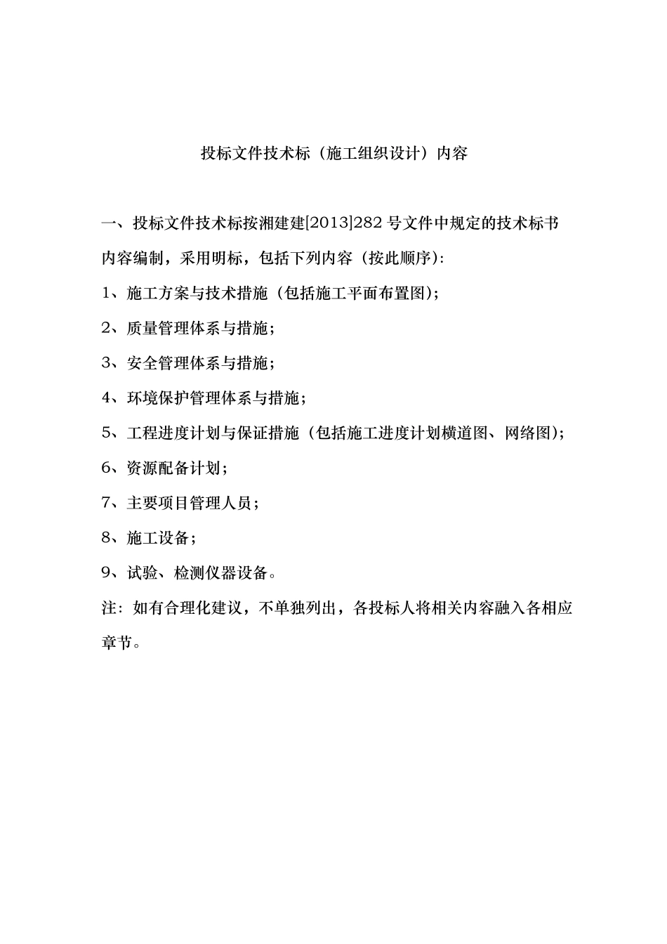 景观亮化工程技术标范本_第1页