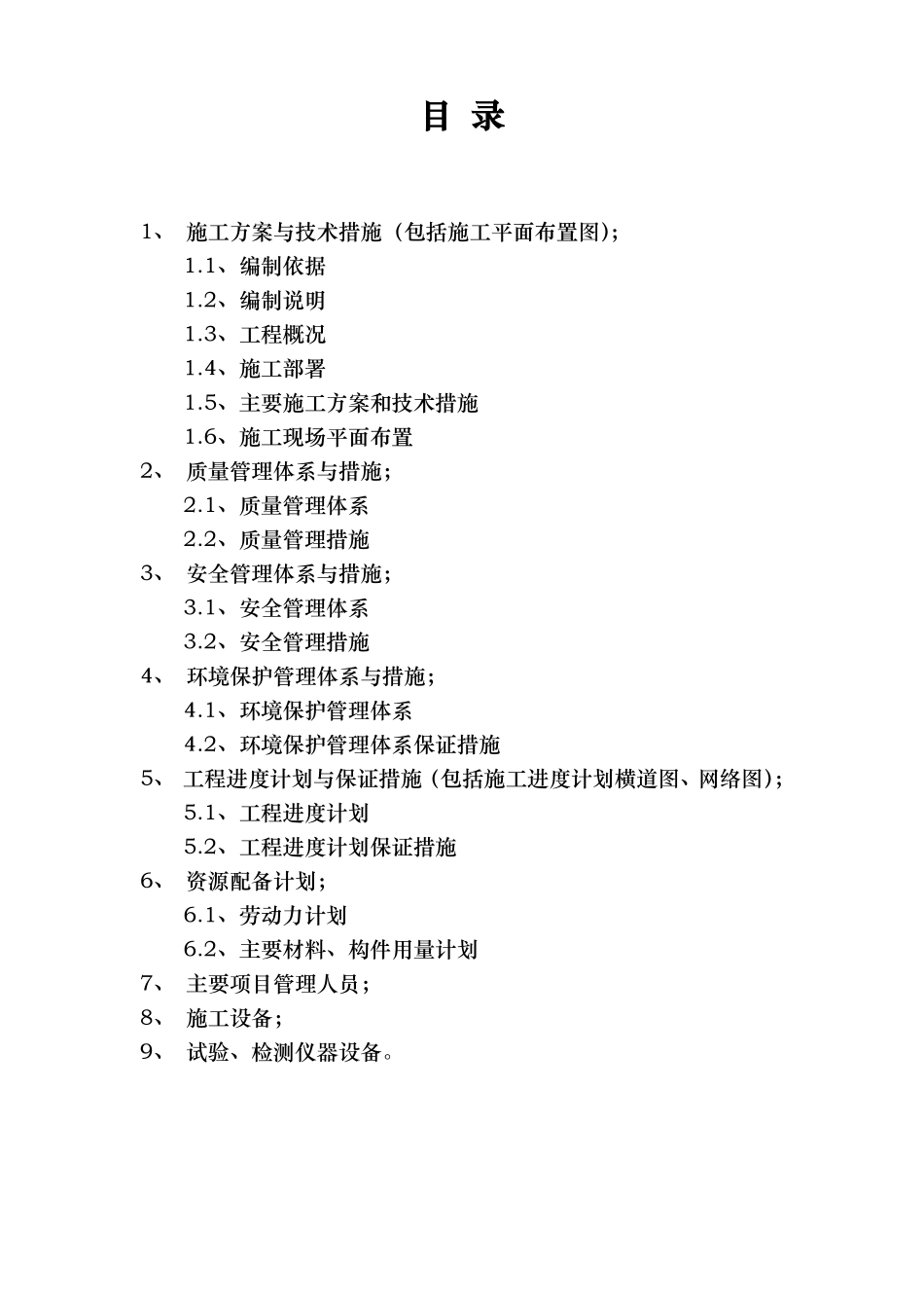 景观亮化工程技术标范本_第2页
