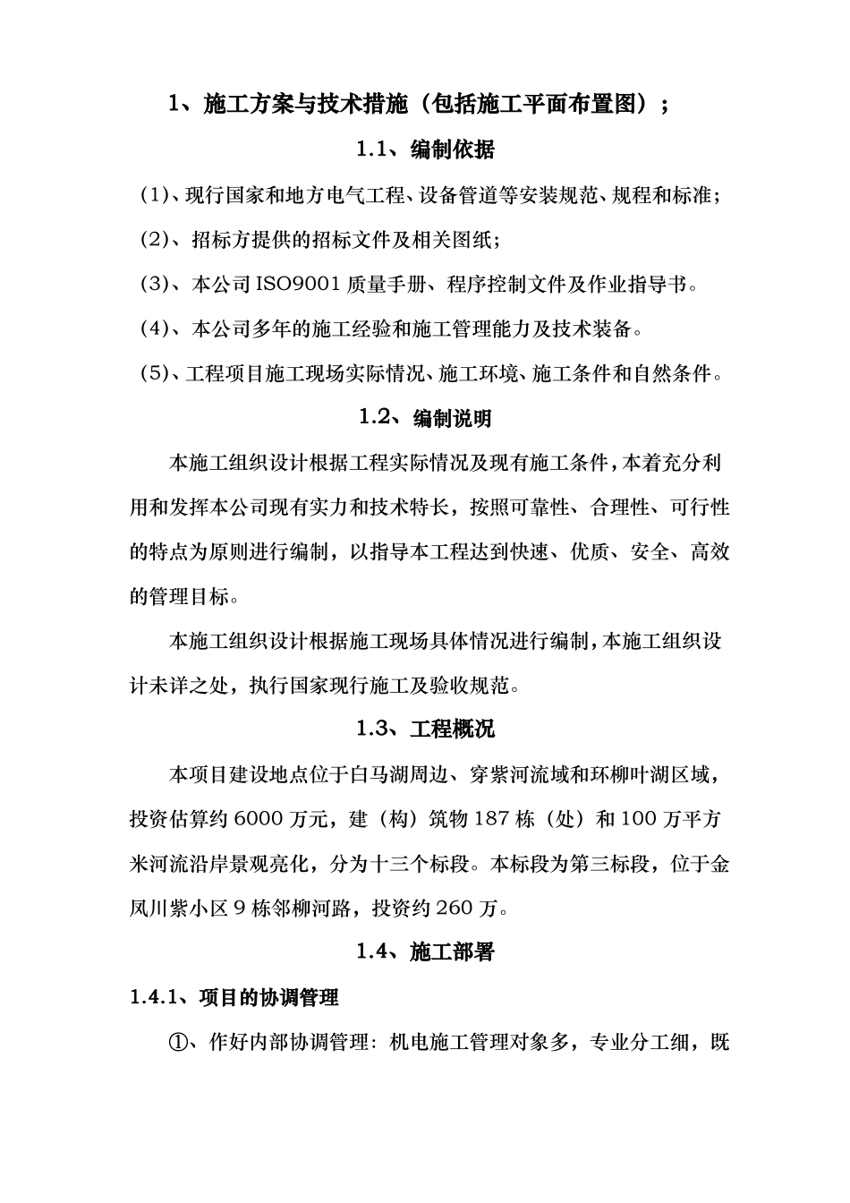 景观亮化工程技术标范本_第3页