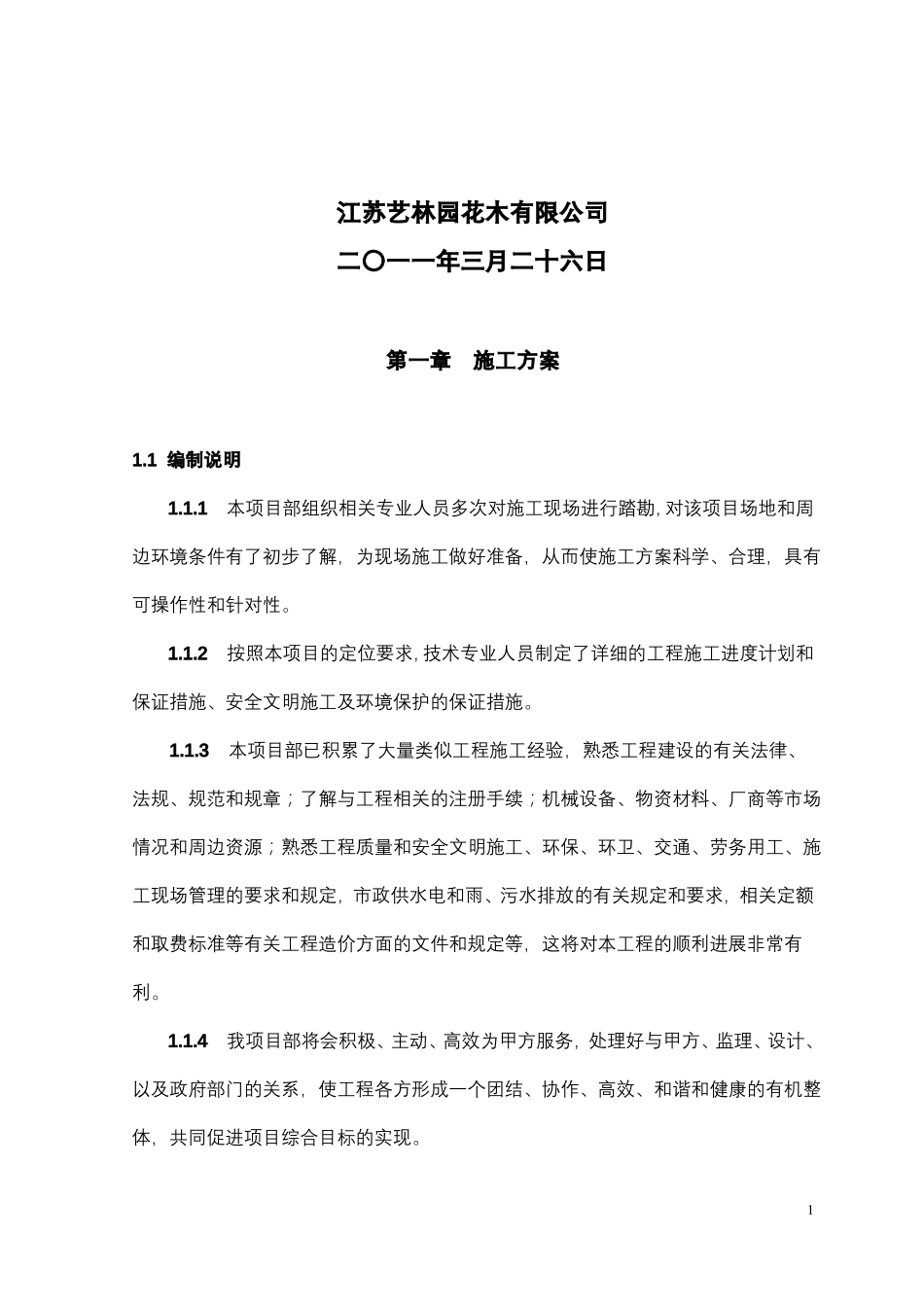 景观工程施工方案_第2页