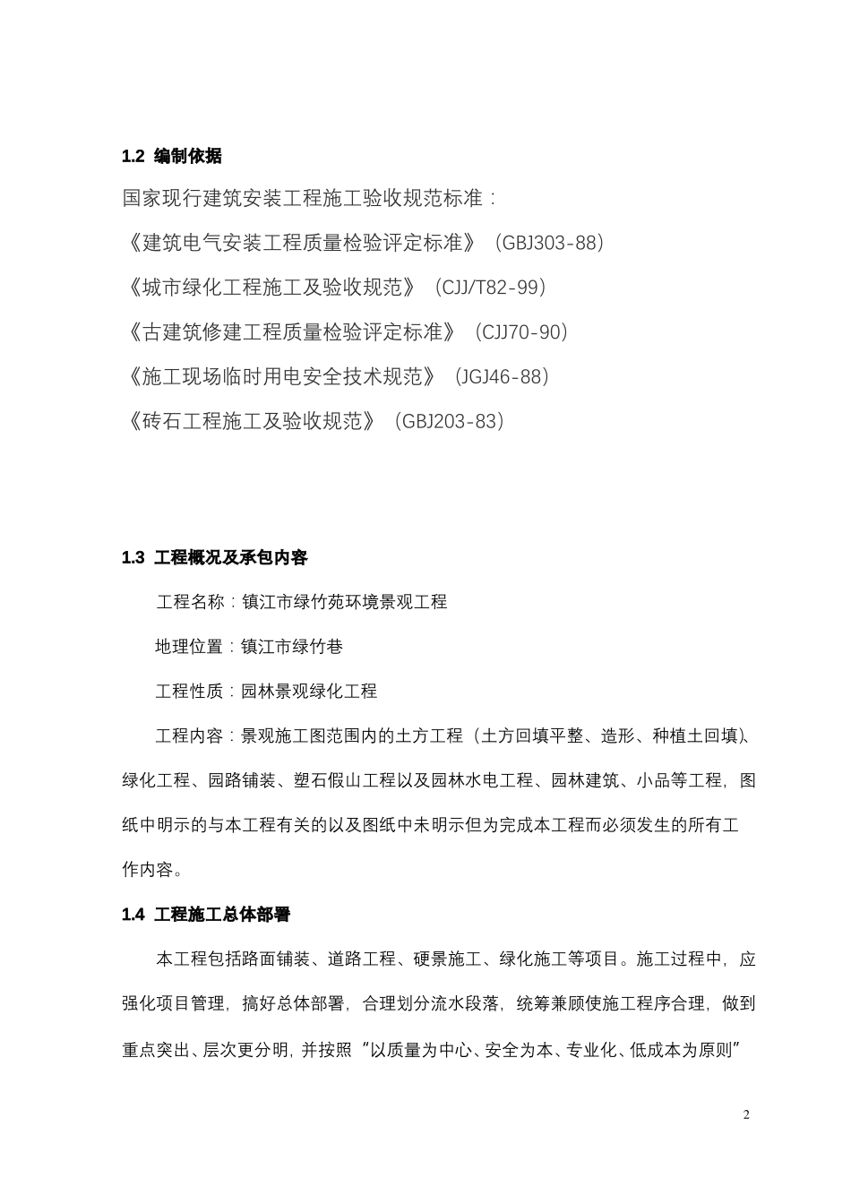 景观工程施工方案_第3页