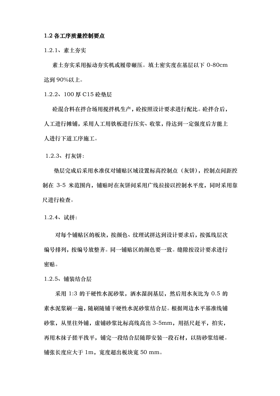 景观工程施工技术方案设计说明_第2页