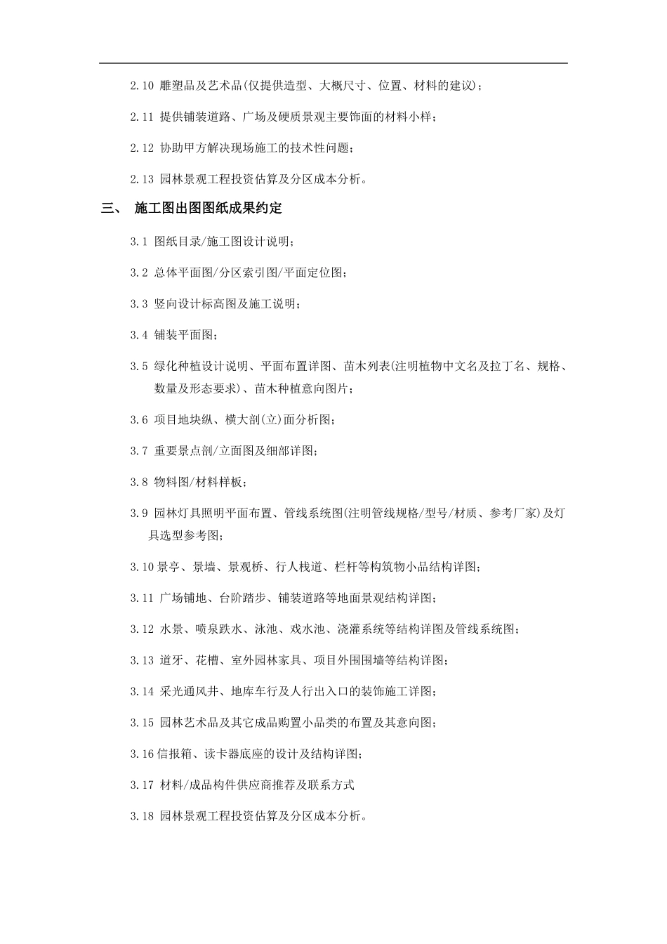 景观施工图深度标准_第2页