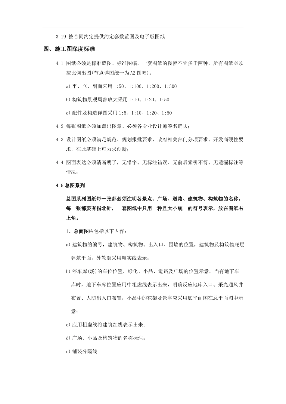 景观施工图深度标准_第3页