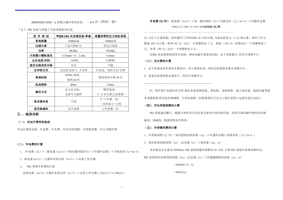 景观水处理设计方案_第2页