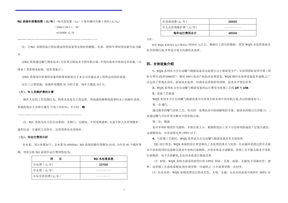 景观水处理设计方案_第3页