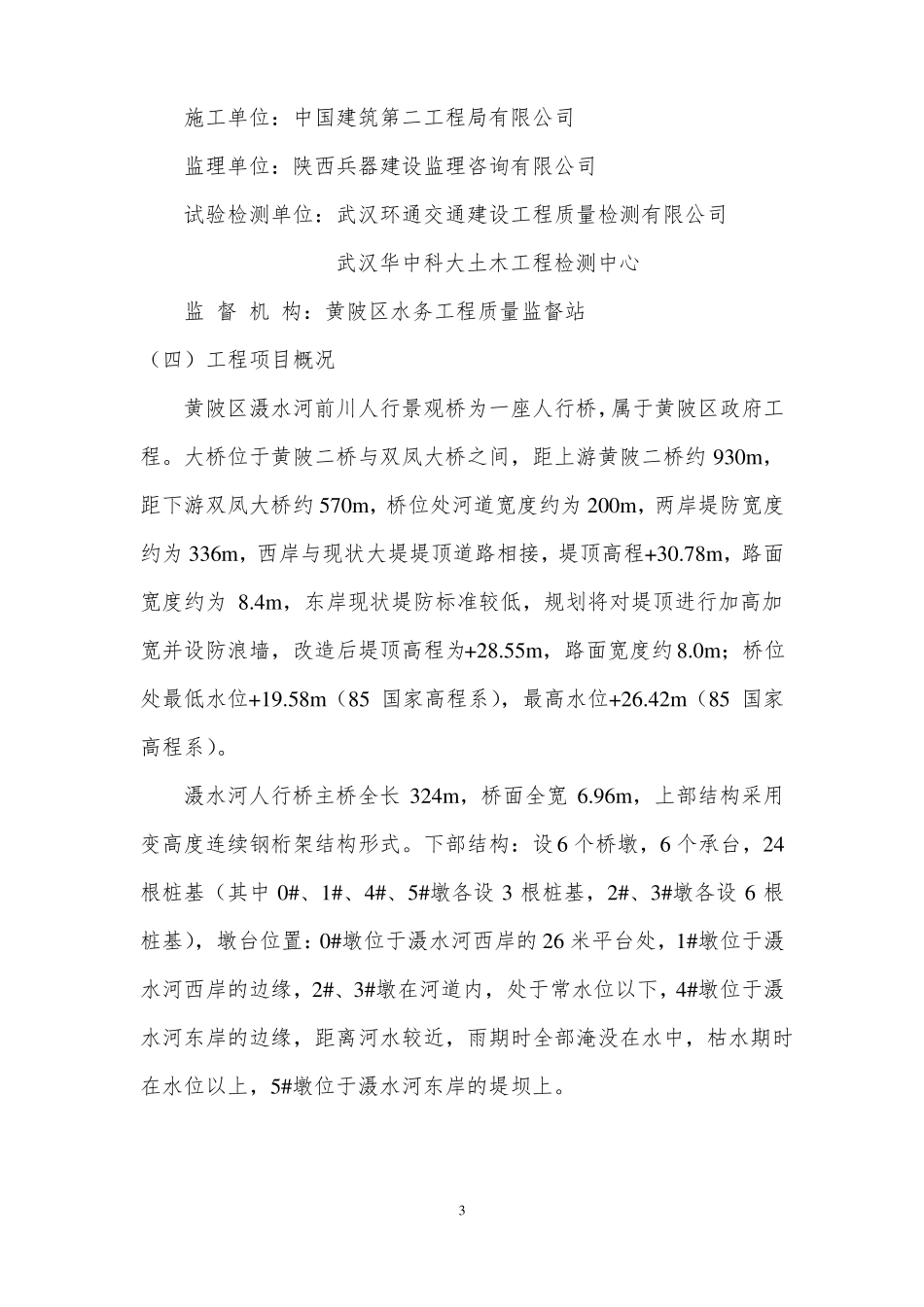 景观桥下部结构验收自评报告_第3页