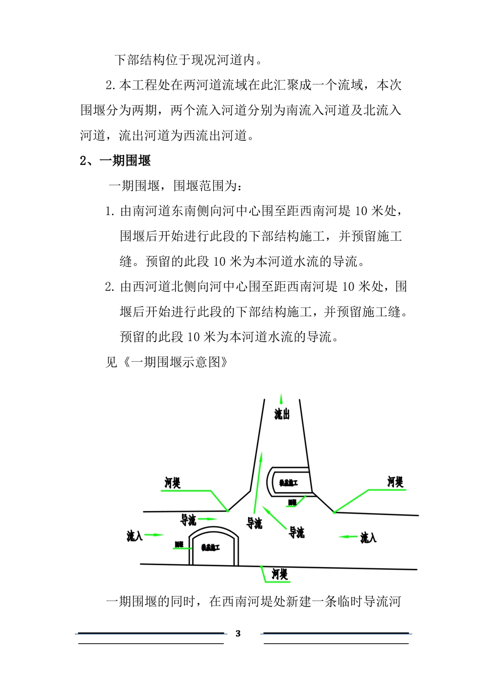 景观桥围堰方案1_第3页